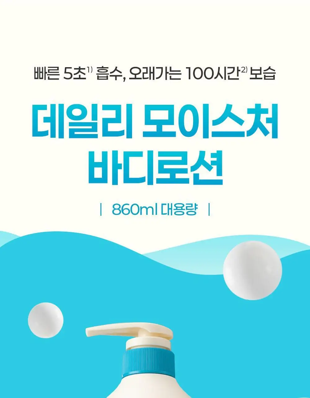 [단독/대용량] 더마비 데일리 모이스처 바디로션 860ml 상세페이지 2